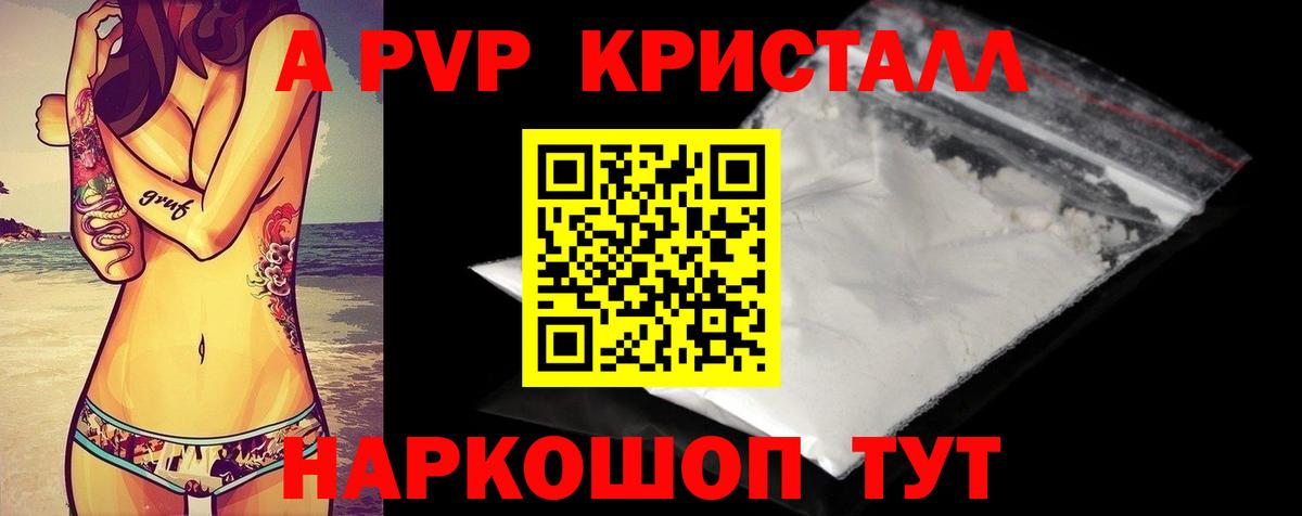 Alfa_PVP Crystall Узловая