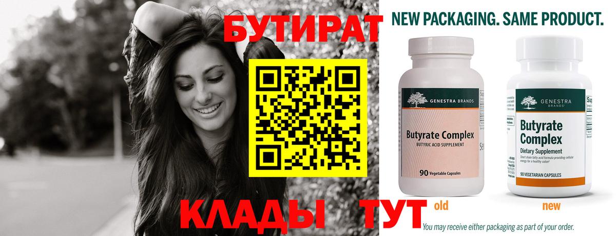 Бутират буратино Узловая