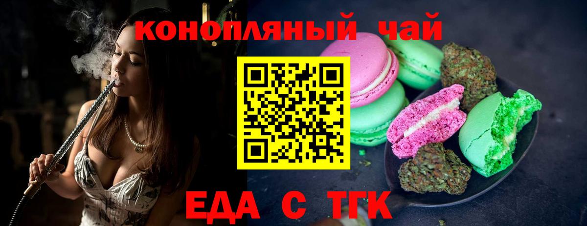 Узловая  Печенье с ТГК конопля  Вход с VPN 