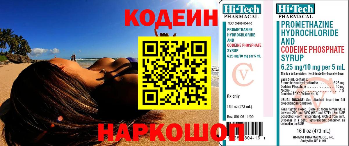 Кодеиновый сироп Lean Purple Drank  Кодеин Purple Drank  Узловая  Вход с VPN 