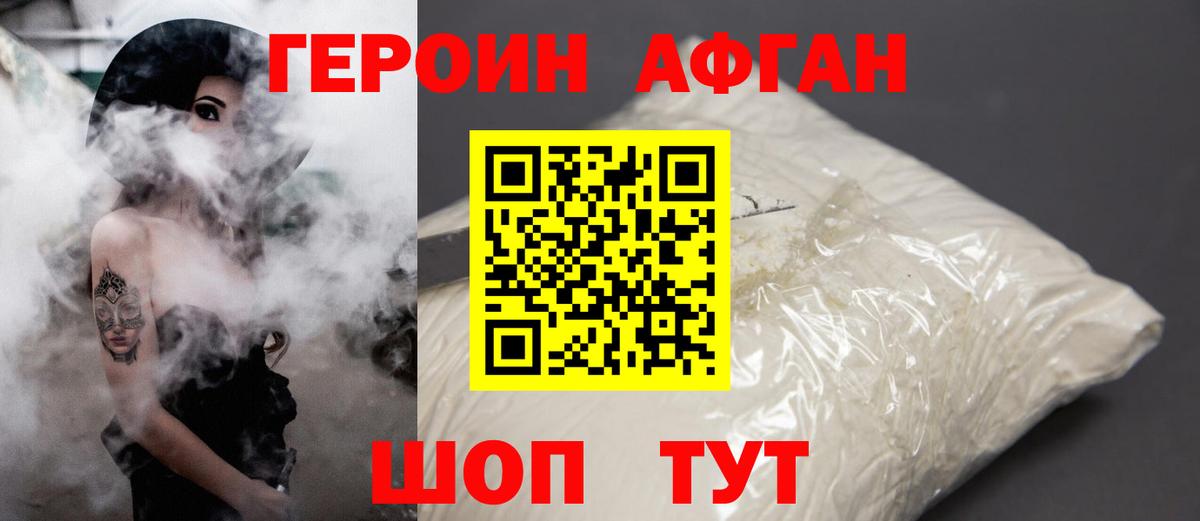 ГЕРОИН Heroin Узловая