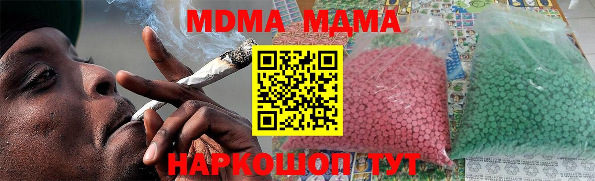 МДМА молли  MDMA  Вход с VPN  Узловая  МДМА кристаллы 