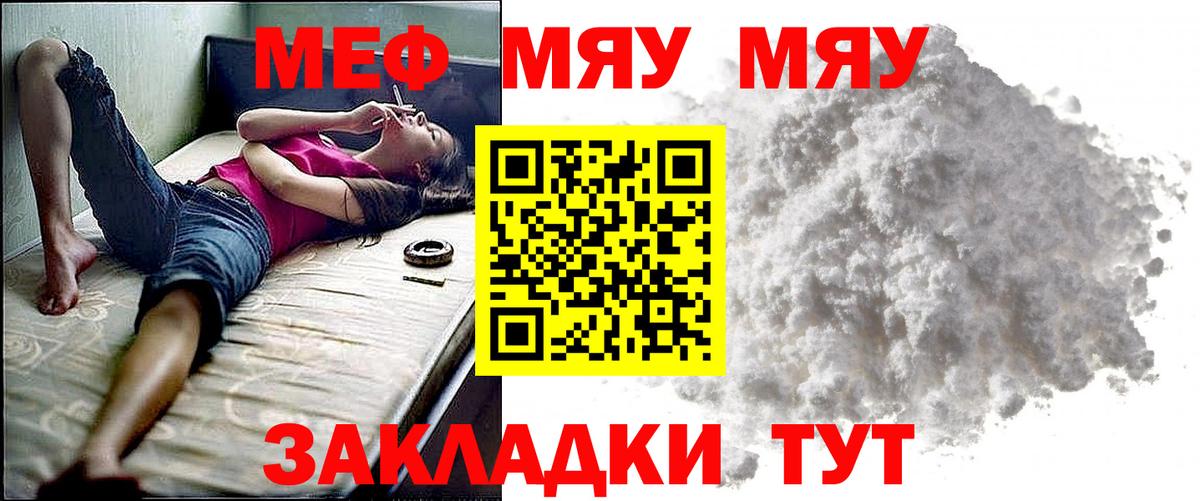 Меф мяу мяу  Узловая